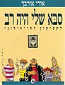 תמונה ממוזערת לגרסה מ־10:38, 1 במרץ 2006