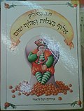 תמונה ממוזערת עבור אלוף בצלות ואלוף שום