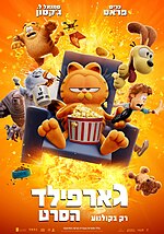 תמונה ממוזערת עבור גארפילד (קומיקס)