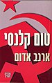 תמונה ממוזערת לגרסה מ־02:45, 14 במרץ 2013