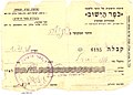 קבלה על תשלום 50 מיל ל"כופר היישוב" בשנת 1938