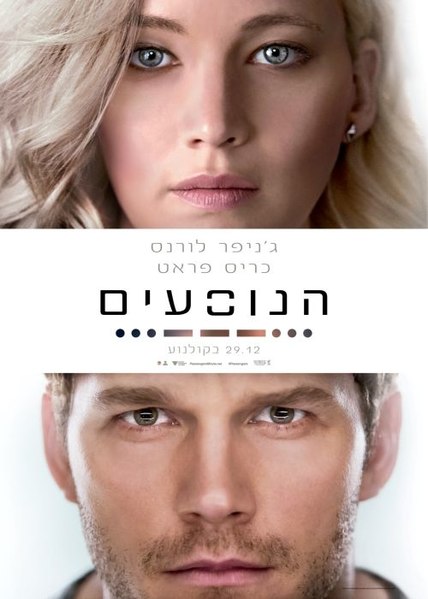 קובץ:PASSENGERS POSTER.jpg