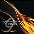 תמונה ממוזערת לגרסה מ־20:04, 7 באוקטובר 2018