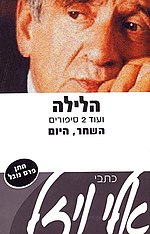 תמונה ממוזערת עבור הלילה (ספר)