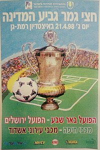 גמר גביע המדינה בכדורגל 1998