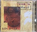 תמונה ממוזערת לגרסה מ־17:27, 24 באפריל 2024