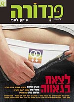 תמונה ממוזערת עבור פנדורה (מגזין)