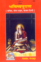 भविष्य पुराण