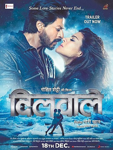 चित्र:Dilwale 2015 film poster.jpeg