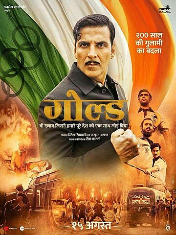 चित्र:Gold 2018 film poster.jpeg