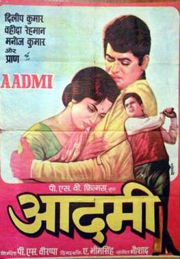 चित्र:आदमी (1968).jpg