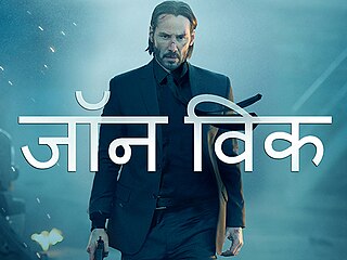 John wick store 2 hindi online