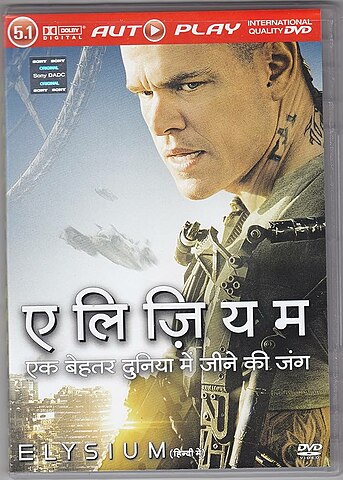 चित्र:Elysium film.jpeg