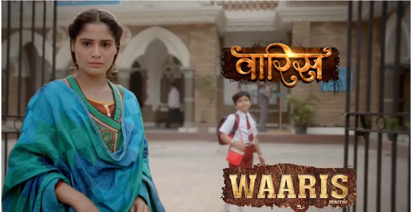 चित्र:Waaris 2016 tv series.gif.png