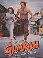 गुमराह(1993 film).jpeg