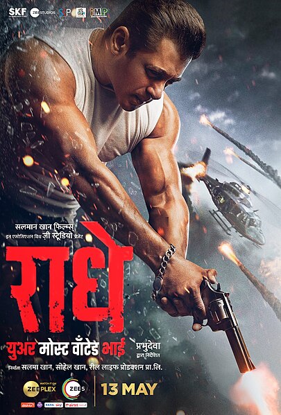 चित्र:Radhe film poster.jpeg