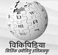 नेपालभाषा.png
