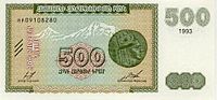 Novčanica od 500 armenskih drama
