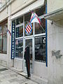 Hajdukov Fan Shop u Marmontovoj