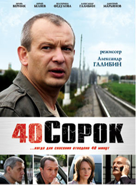 40 (ֆիլմ, 2007).jpg