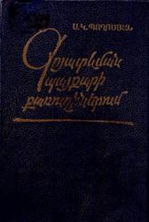 Պատկեր:Գոյատևման պայքարի քառուղիներում.jpg