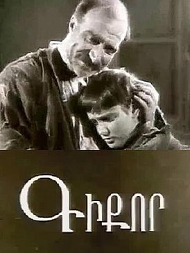 Գիքոր (ֆիլմ, 1934).jpg