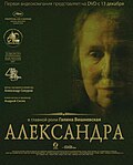 Thumbnail for Ալեքսանդրա (ֆիլմ, 2007)