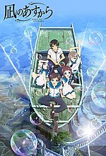 Thumbnail for Nagi no Asukara