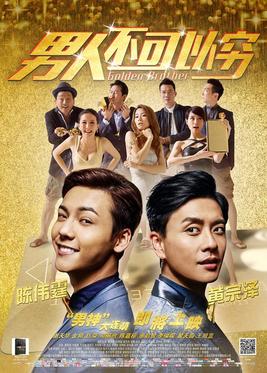 Berkas:Golden brother poster.jpg