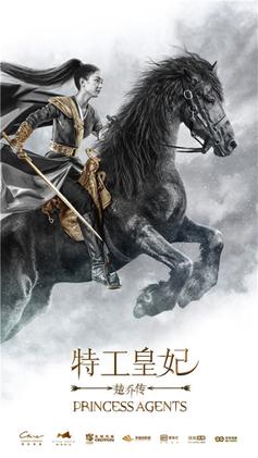 Berkas:Princess Agents Poster.jpg