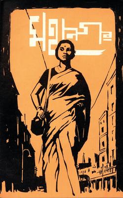 Berkas:Mahanagar2.jpg