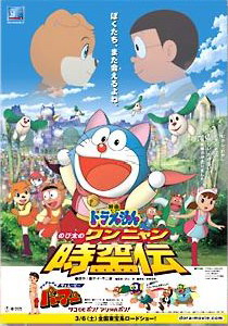 Berkas:Doraemon2004dvd.jpg