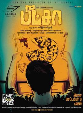 Berkas:Pizza(2012) Poster.jpg