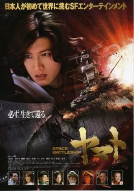 Berkas:Space-Battleship-Yamato-poster.jpg