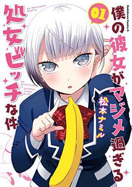 Berkas:Boku no Kanojo ga Majime Sugiru Shojo Bitch na Ken manga volume 1 cover.jpg