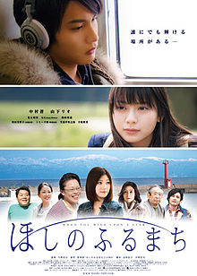 Berkas:Hoshi no Furumachi Movie Poster.jpg