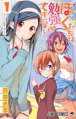 Berkas:We never learn (manga).jpg