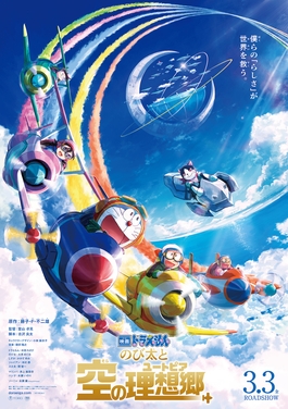 Berkas:Doraemon- Nobita's Sky Utopia.jpg