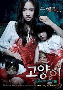 Berkas:The Cat (2011 film).JPG