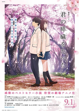 Berkas:I Want to Eat Your Pancreas anime film poster.jpg