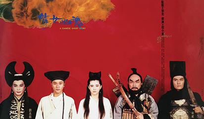 Berkas:A-chinese-ghost-story-1980s-poster.jpg