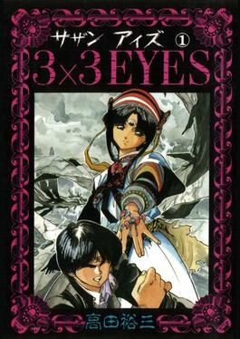 Anime 3x3 Eyes Download