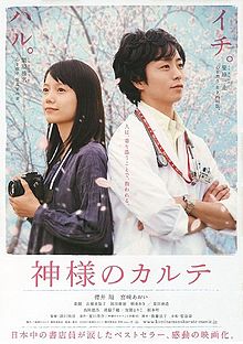 Kamisama no Karute movie poster.jpg