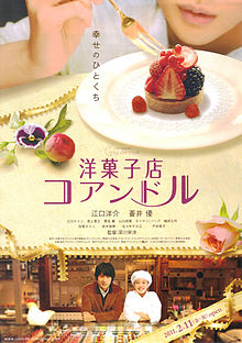 Berkas:Patisserie Coin de rue movie poster.jpg