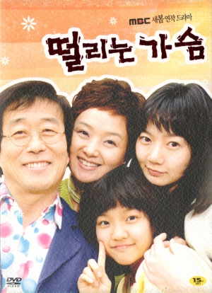 Berkas:Beating Heart DVD cover.jpg