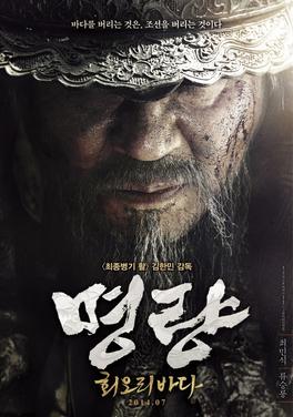 Berkas:Battle of Myeongryang poster.jpg