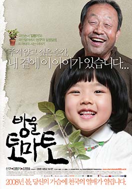 Berkas:Cherry Tomato (film)-poster.jpg