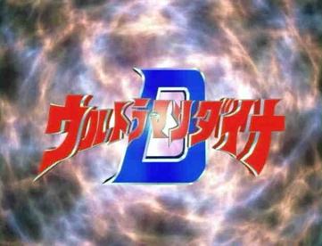 Ultraman Dyna Episode 01 Subtitle Indonesia