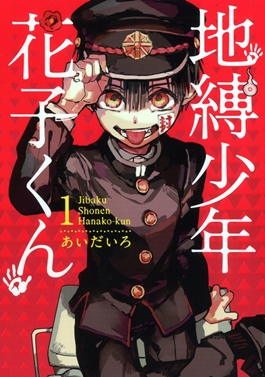 Berkas:Toilet-Bound Hanako-kun volume 1 cover.jpg