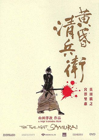 Berkas:Twilight Samurai Poster.jpg